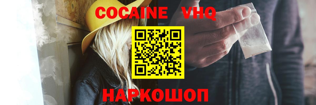 КОКАИН VHQ  COCAIN FishScale  Чайковский  КОКАИН  Вход с VPN 