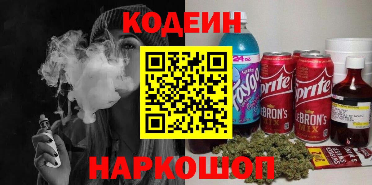 Чайковский  Кодеиновый сироп Lean Purple Drank  Вход с VPN 