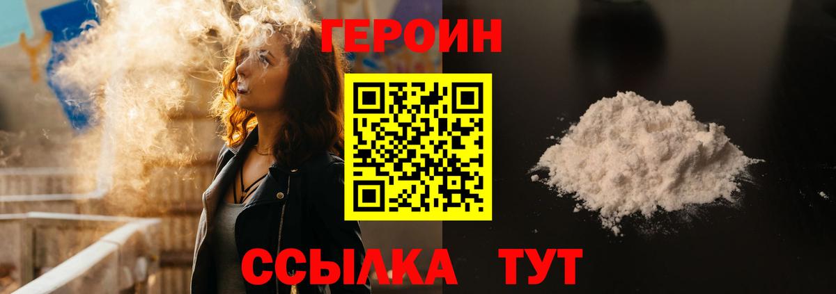 ГЕРОИН герыч  Вход с VPN  Героин  Чайковский 