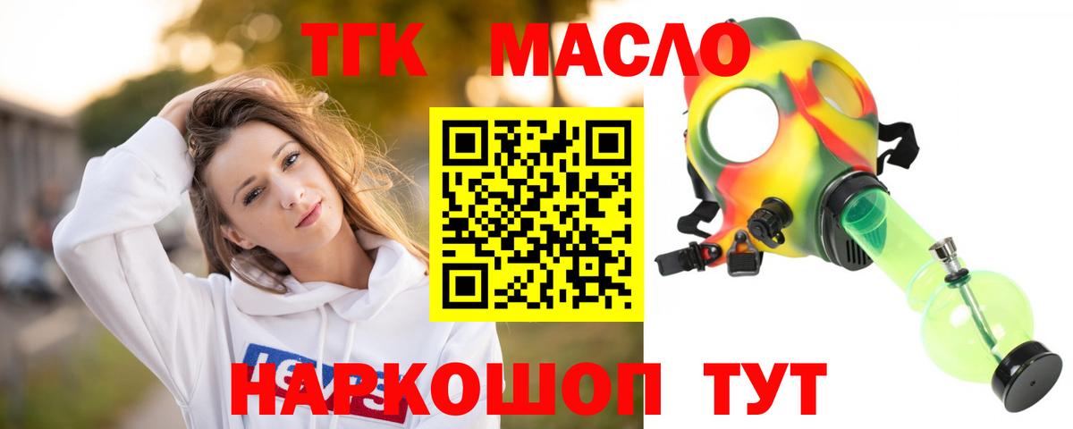 ТГК гашишное масло Чайковский
